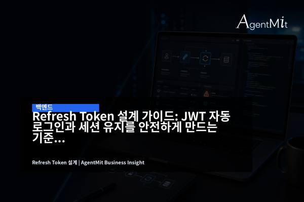 JWT 로그인과 Refresh Token 세션 설계를 검토하는 백엔드 대시보드 장면