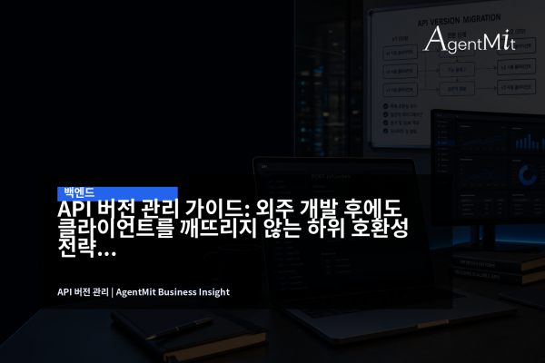 API 버전 관리 전략을 논의하는 백엔드 개발 회의 장면