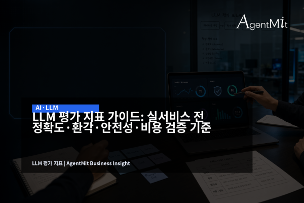 LLM 평가 지표 대시보드를 검토하는 B2B 기술팀의 어두운 워크스페이스