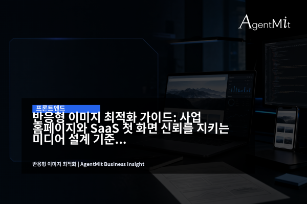 노트북 화면에서 홈페이지 히어로 이미지와 Core Web Vitals 지표를 함께 점검하는 장면