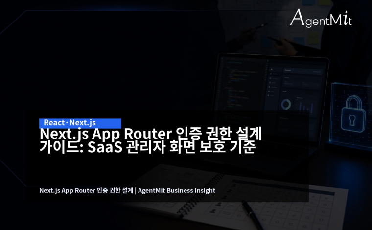 App Router 인증은 로그인 화면보다 라우트, 데이터, 액션 권한의 책임 분리가 먼저입니다.