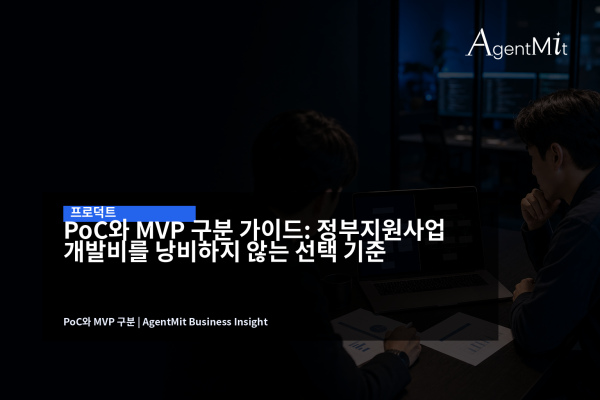 PoC와 MVP 선택을 위해 예산표와 제품 범위를 검토하는 창업팀의 업무 장면