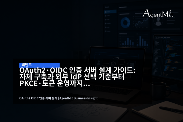 OAuth2 OIDC 인증 서버 설계 화면을 검토하는 백엔드 팀