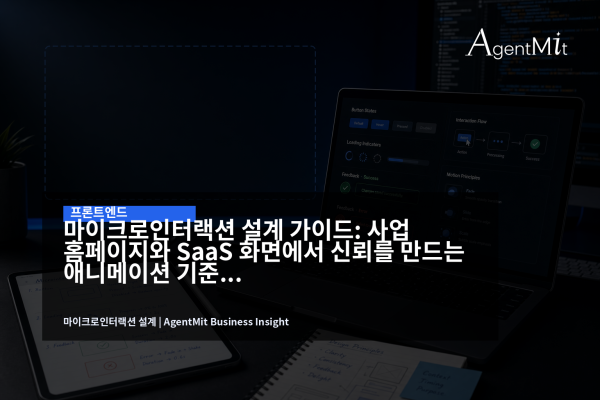 SaaS 대시보드와 코드 편집기를 보며 버튼 상태와 로딩 피드백을 설계하는 작업 화면