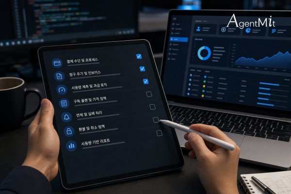 SaaS 결제 청구 사용량 계측 체크리스트와 관리자 대시보드