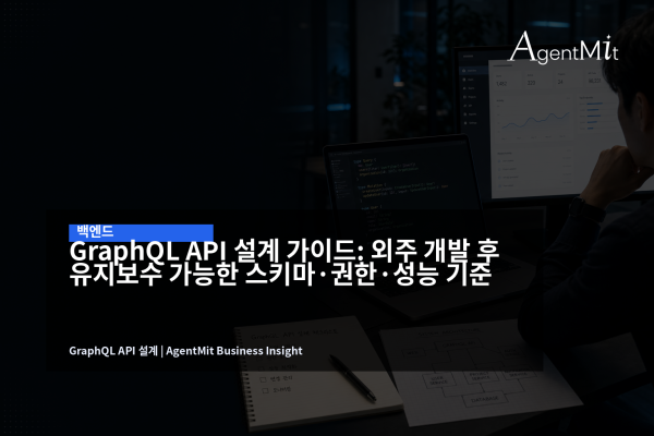 GraphQL API 설계를 논의하는 SaaS 백엔드 개발 환경