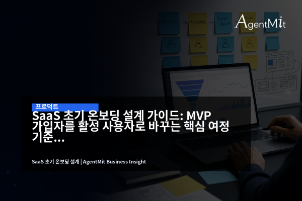 SaaS 초기 온보딩 흐름과 활성화 지표를 검토하는 프로덕트 팀의 업무 장면