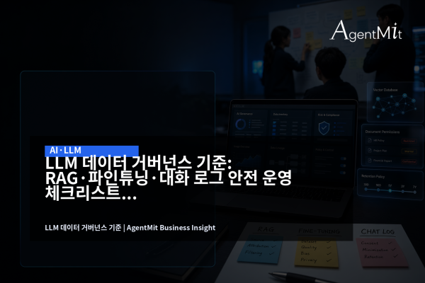 LLM 데이터 거버넌스 기준을 검토하는 기업용 AI 대시보드 화면