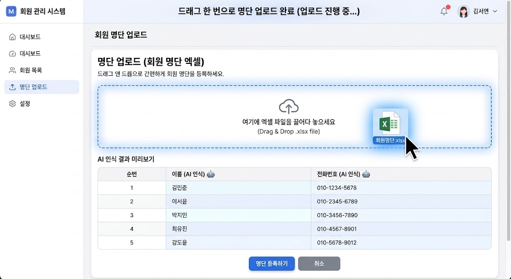 비즈밋 대량 업로드 화면