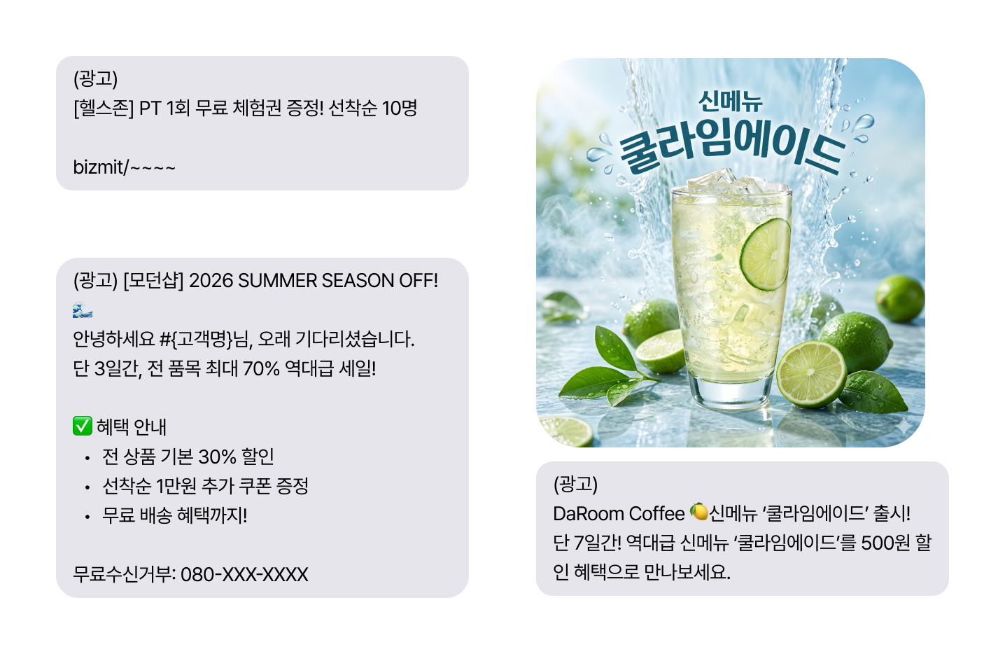 비즈밋 발송 결과 분석 화면