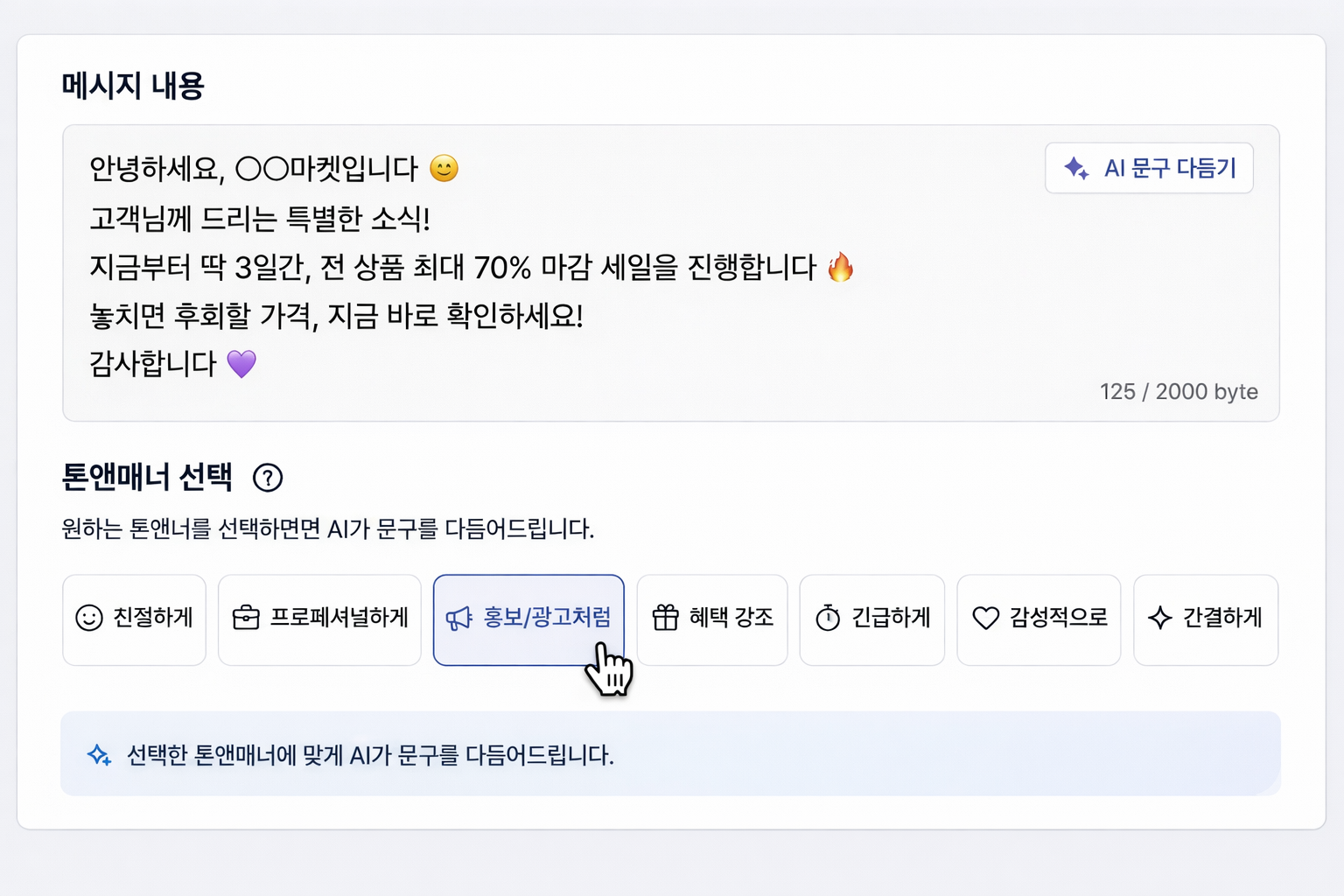 비즈밋 AI 문구 정리 화면