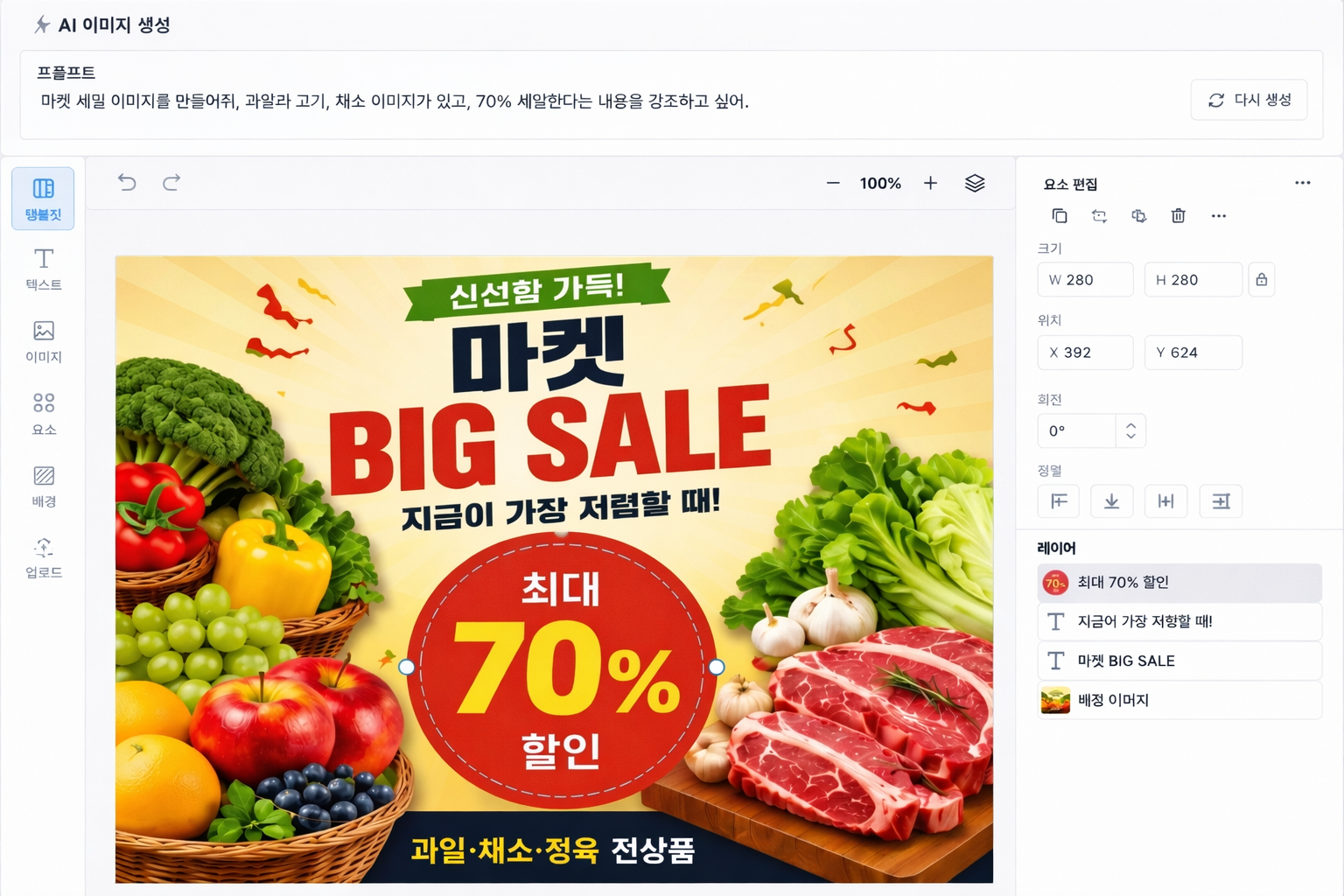 비즈밋 홍보 이미지 생성 화면