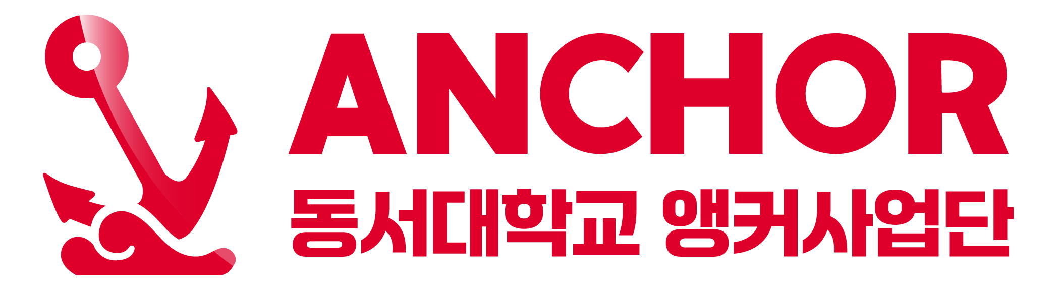 동서대학교 앵커사업단