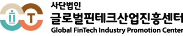 글로벌핀테크산업진흥센터